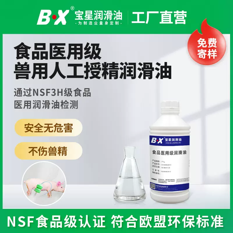 润滑油厂家直发安全无危害不伤兽精食品级兽用猪用人工授精润滑油