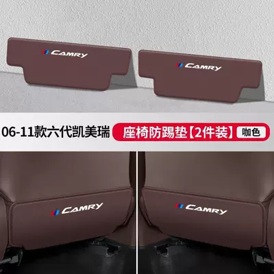 Chair back anti-kick pad car decoration supplies - 06-11-sixth-generation-camrybrown-seat-anti-kick-pad-2-pieceshigh-quality-microfiber-leather