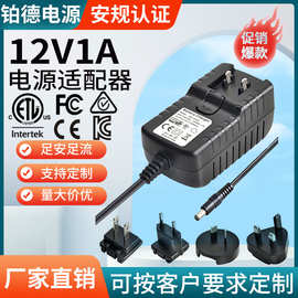 源头工厂12V1A转换头适配器 欧规美规英规澳规12W认证量大优惠