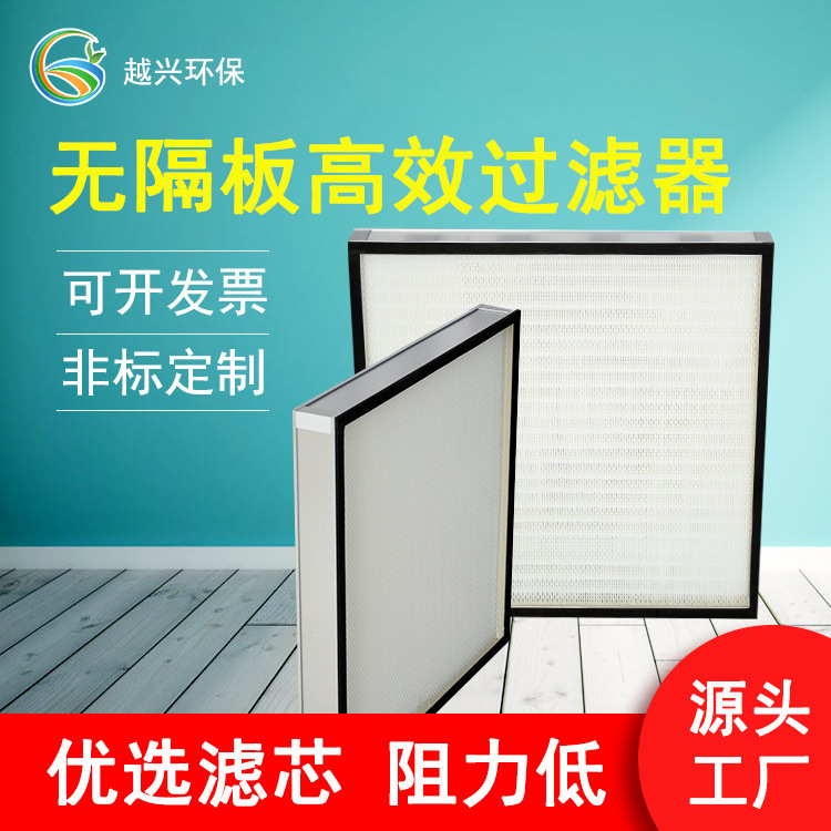 Central Air Conditioning High-efficiency Air Filter Dust-free Room Purification Workshop Partition-free High-efficiency Filter