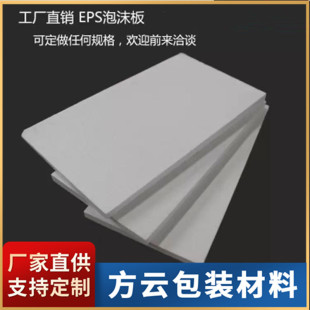Guangdong Factory Direct Sales Foam Board, Anti-Vibration, Buffering Eps Board, High Density Foam Board, Thermal Insulation Foam Reflective