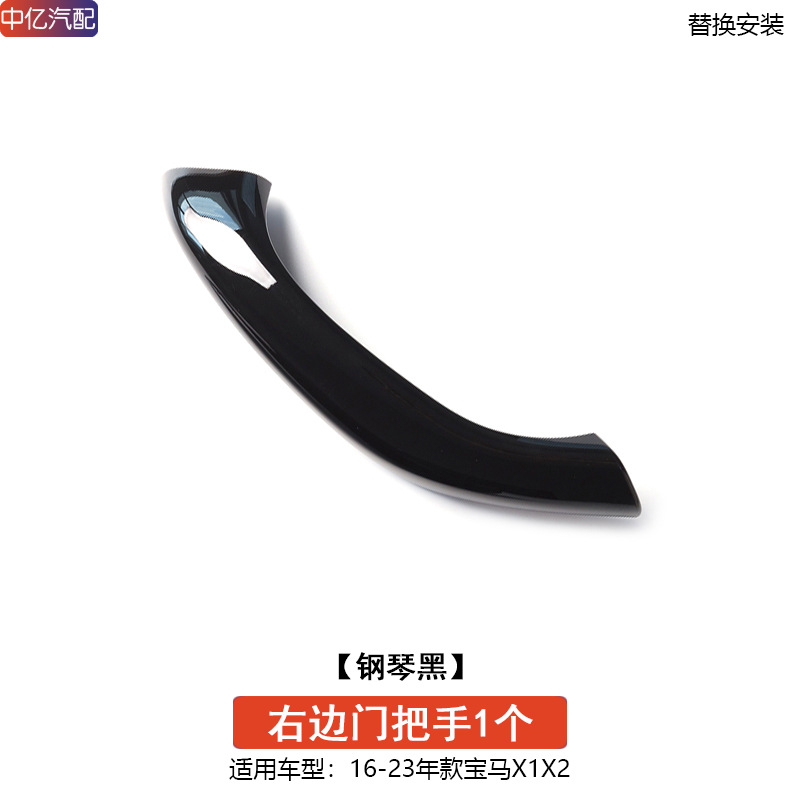 Armrest, handle, handle, BMW F49 Interior Door - piano-black-right-door-handle-1pc