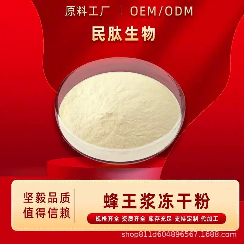 蜂王浆冻干粉 葵烯酸 6% DHA 食品级蜂王浆粉 蜂王浆提取物  包邮