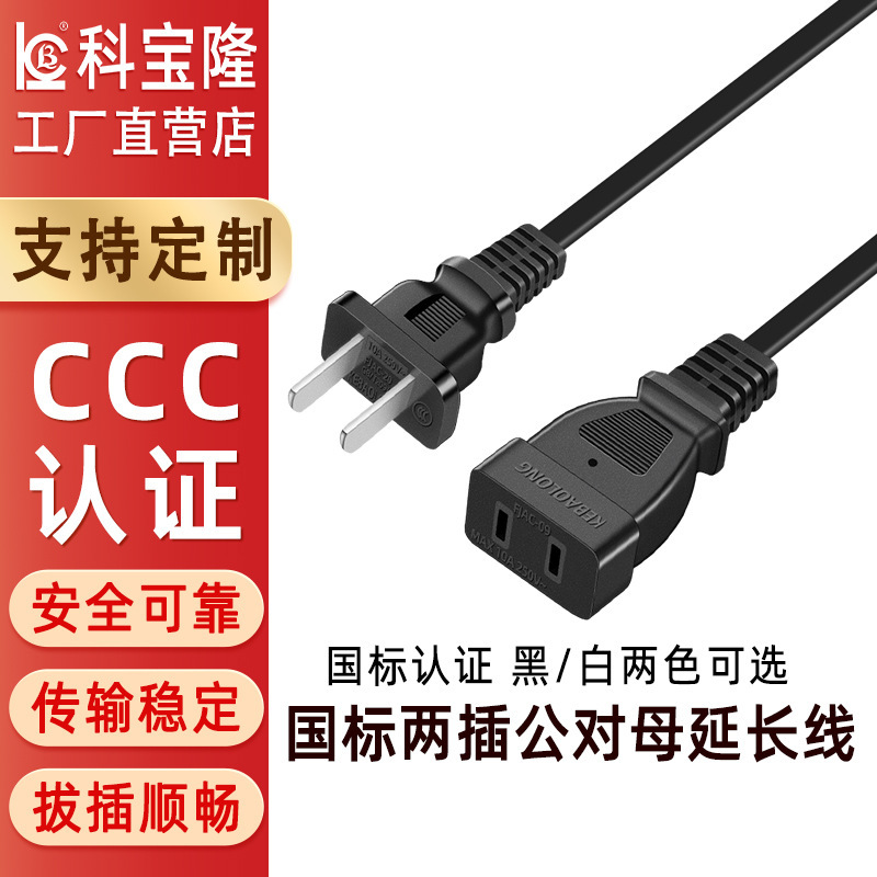 3C国标二插电源线插座家用二脚插头插座电动车充电风扇延长电源线