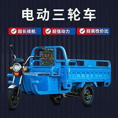 電動三輪車、三輪貨物車、山岳貨物運搬、貨物運搬王、農業用バッテリーカー