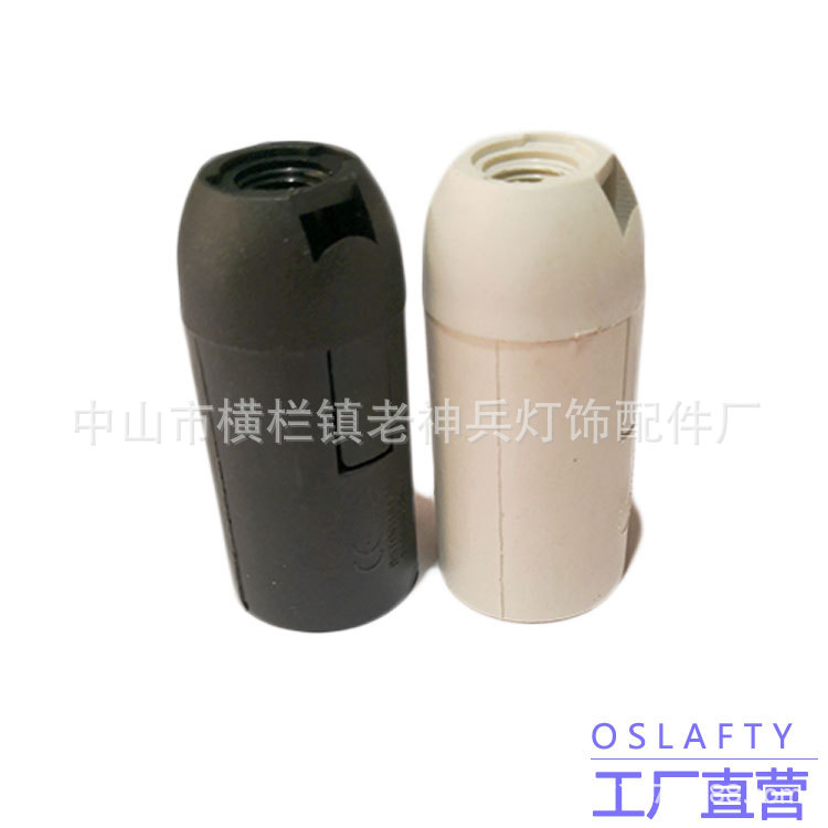 [厂家直供]E14卡式光身灯头白色黑色塑料灯头电木灯头