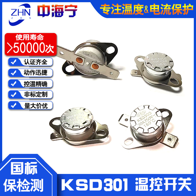 ksd301烘鞋器专用10A突跳式温控器80/110度平脚4.8端子温控开关