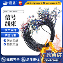新能源信号线束DB9串口线现货直发 纯铜芯阻燃数据传输线束端子线