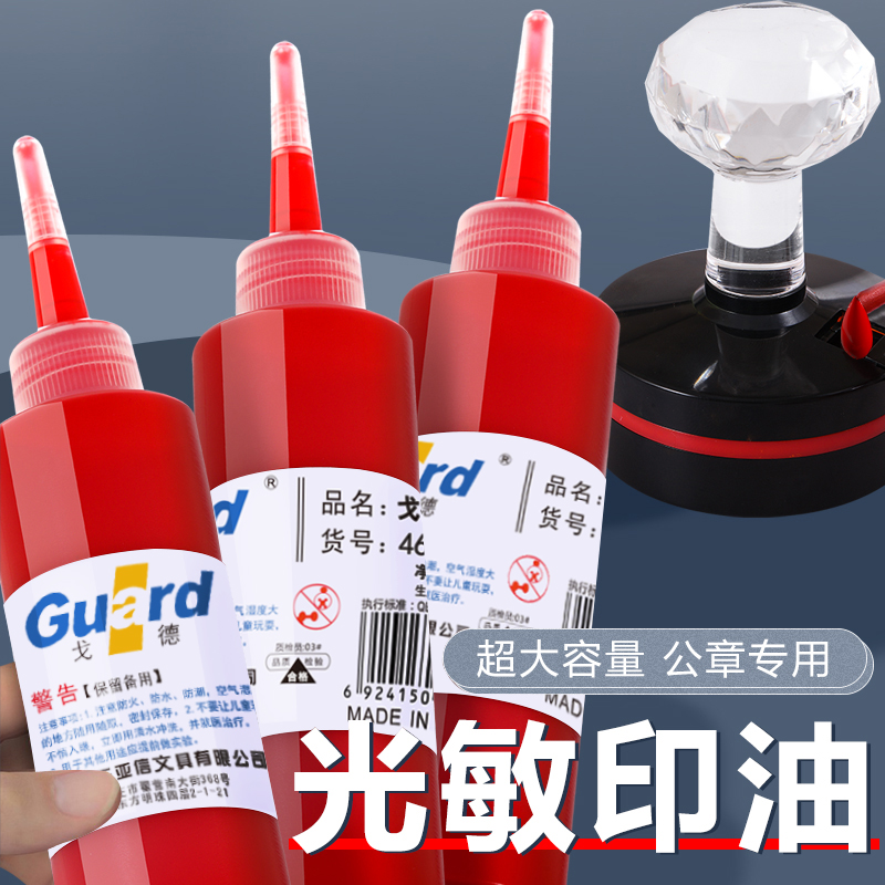골드 포토센서티브 프린팅 오일 레드 100ML 대형병 포토센서티브 씰 오일 금융사무실 비원자 프린팅 오일 스테이션 잉크