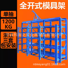 模具货架重型模具架全开抽屉式货架半开组装式多层模具存放架定制