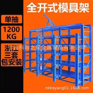 Mold Rack Heavy-Duty Mold Shelf Full-Open Drawer-Type Rack Semi-Open Assembled Multi-Layer Mold Storage Rack Customization