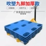 周转吹塑防潮九脚卡板