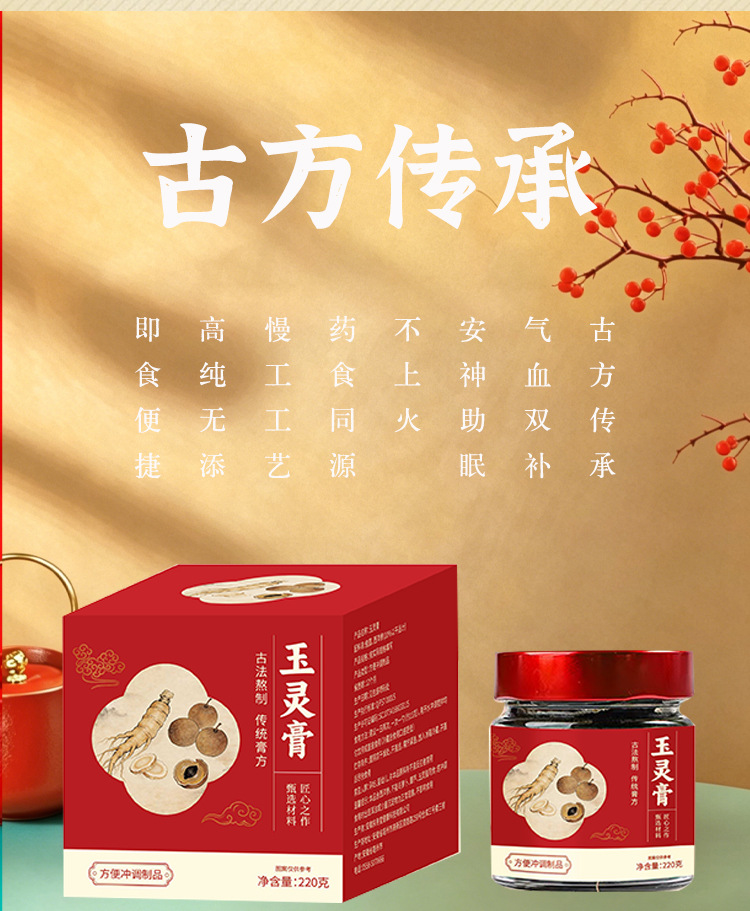 Yu Ling Gao (玉灵膏) — Traditional Herbal Paste with American Ginseng & Longan, 220g Jar in use