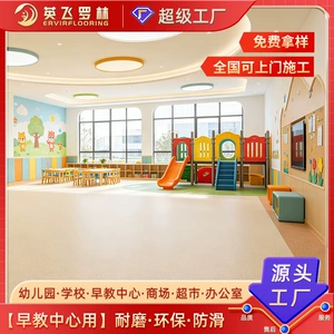 [厂家现货幼儿园早教中心专用PVC地胶环保防滑耐磨商用塑料地板]
