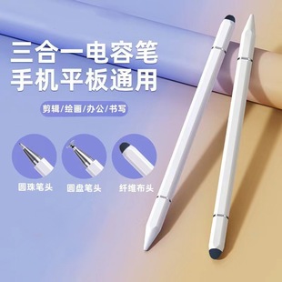 [Super Sensitive] Three-In-One Touch Screen Stylus Suitable for Apple iPad Huawei Pencil Stylus Capacitive Pen