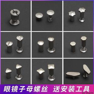 Glasses Counterpart Silk Female Small Screw Cap Nail Counterpart Accessories Triangular Square Round Plum Blossom Glasses Leg Hinge Screw