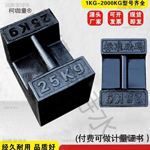 铸铁标准太保校准配麦千克石锁电梯法码砝码校准锁型20kg地垒德株