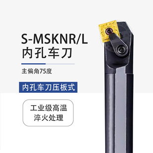 75 Degree Internal Hole Turning Tool Cnc Tool Holder S16Q-Msknr12/S25S-Msknl12 Lathe Boring Tool Holder