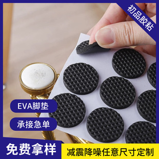 Self-adhesive EVA sponge furniture non-slip mat table and chair shock-absorbing round eva mesh non-slip wear-resistant mute mat