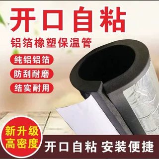 【定制加厚裁段】室外消防水管开口铝箔自粘橡塑保温套管防冻阻燃