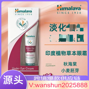 Naonao Recommends Himalaya Himalaya Eye Cream Plant Essence to Moisturize, Protect and Deeply Nourish the Eyes