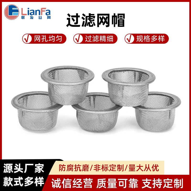 16mm外径不锈钢滤帽 12mm内径60目过滤筒 滤冒厂家