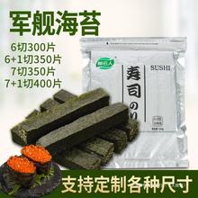 商用寿司紫菜绑带手握6 7 8定z军舰海苔+六七切21切28切定