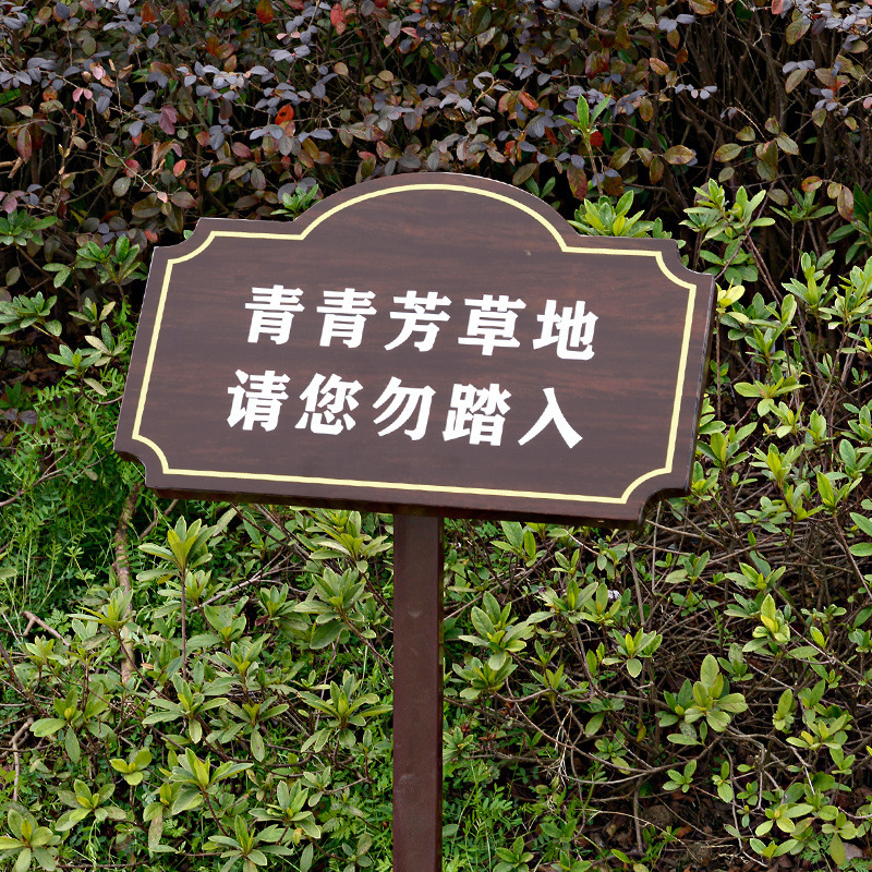 花と草の標識 水深危険警告標識 芝生標識 斜面芝生保護警告標識|undefined