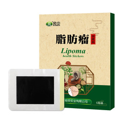 脂肪L瘤貼去除皮下脂肪F瘤貼膏乳腺乳房貼乳康貼一件代發