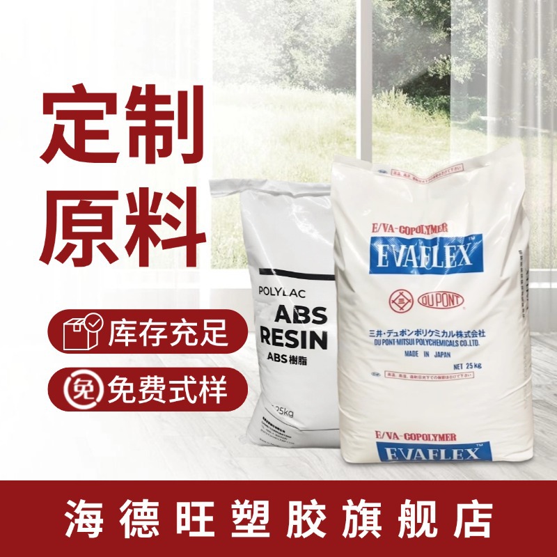 通用塑胶原料工厂直销 定制款