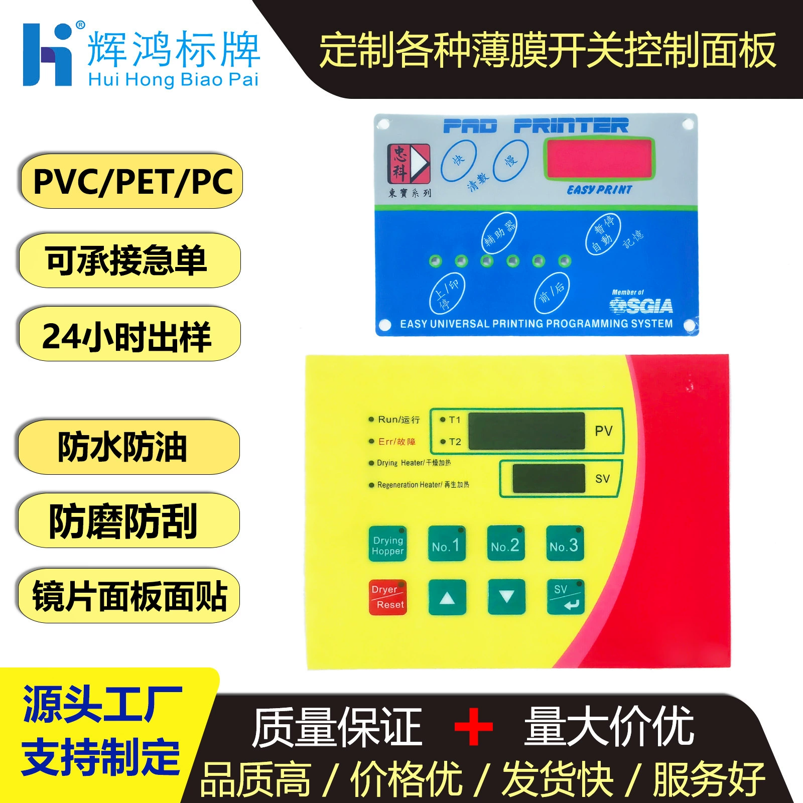 Акриловая контрольная поверхность с шелкографией, матовая панель из ПВХ, вывеска из ПЭТ, переключатель из ПК-пленки, кнопка, инструментальное оборудование