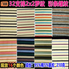 32s��2x2���Ʋ��������Ƽ�������֯���Ʋ�Knitted striped fabric