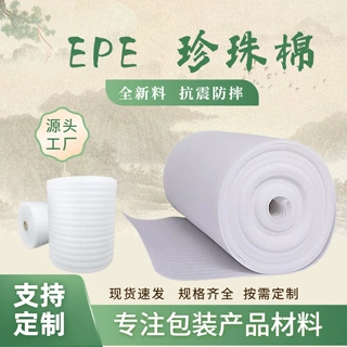 佛山EPE珍珠棉卷材定制 环保全新料 防震打包膜 加工定制珍珠棉