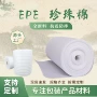 佛山环保防震定制珍珠棉