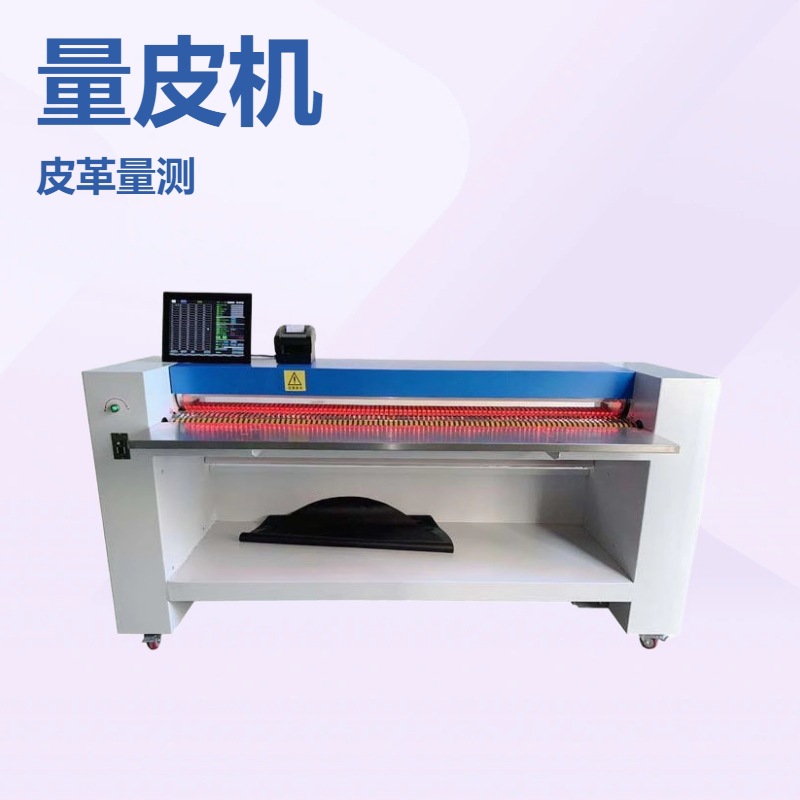 立式电脑量革机｜1.8米｜皮革测量机｜打码机