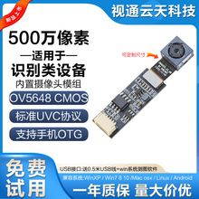 500�f����2K�O��Ƕ��ʽ����USB�z���^ģ�M�Ԅӌ���OV5648ģ�K��X