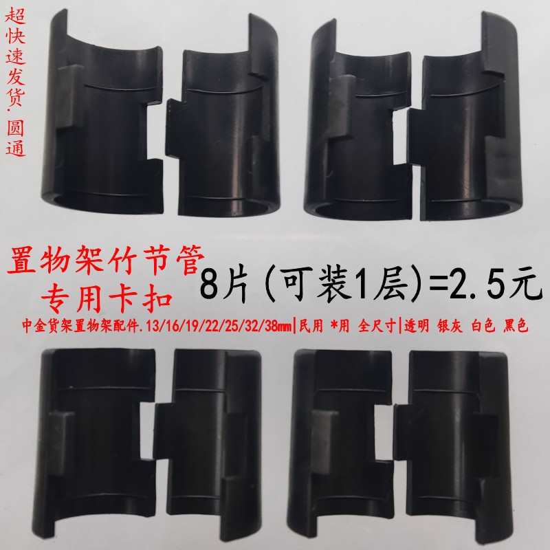 置物架卡扣竹节管塑料固定零配件不锈钢铁货架卡片层定位夹片8片