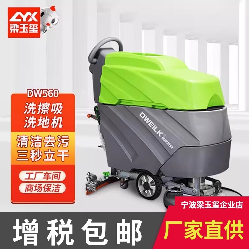 德威莱克DW560手推式洗地机工厂车间物业保洁用洗地车工业拖地机
