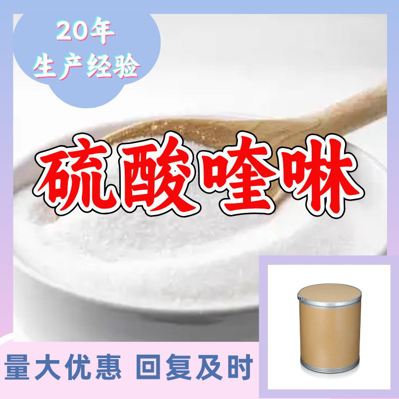 硫酸喹啉 源头工厂工业级分析纯99%含量顾客是上帝实力商家江苏