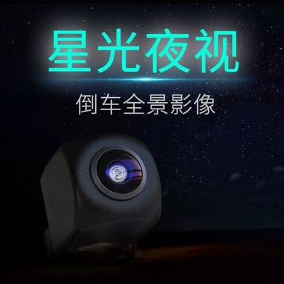 Reversing Camera Starlight Night Vision High-Definition Car Rear View Wide-Angle Waterproof 1080 Car Reversing Image Camera