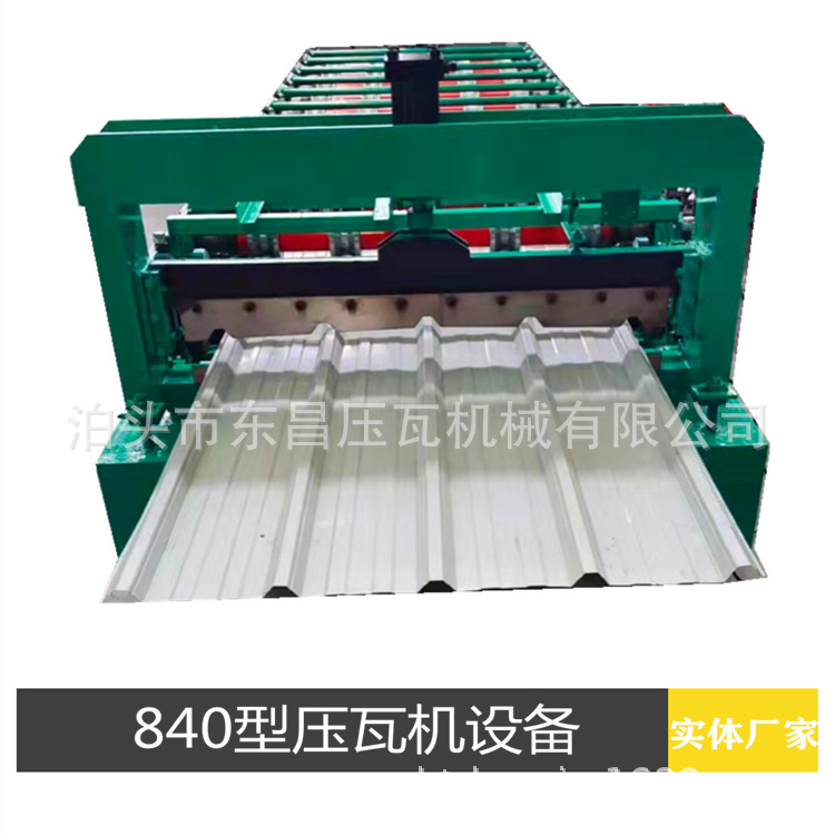 840型单瓦机 铁皮单瓦全自动数控压瓦机 彩钢设备成型机 彩瓦机