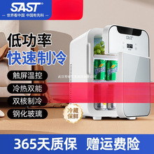 SAST车载迷你小冰箱车家两用迷你小型美妆母乳冷藏学生宿舍单人用