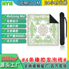美国热销系列Mahjong Mat橡胶防滑降噪麻将桌垫批发包设计无折痕