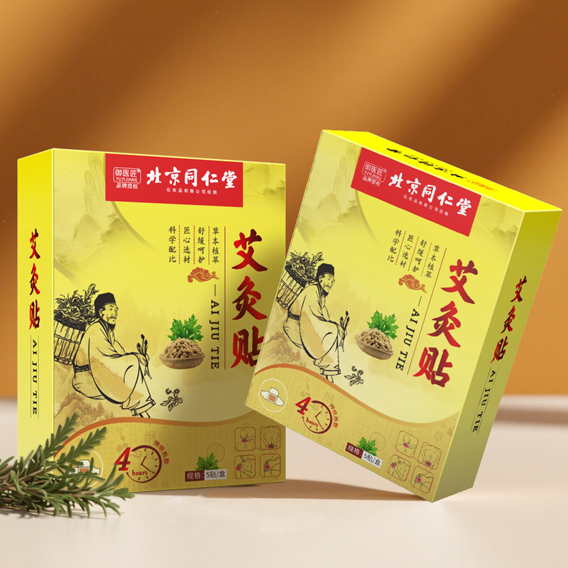 北京同仁堂遠外は筋骨をくっつけて痛みを解消します。発熱頚椎の膝の肩の周りを温めます。|undefined