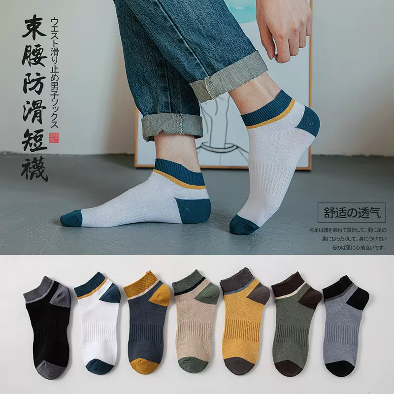 男士袜子秋冬新款精梳棉撞色男士短款船袜日系双针透气防臭运动袜
