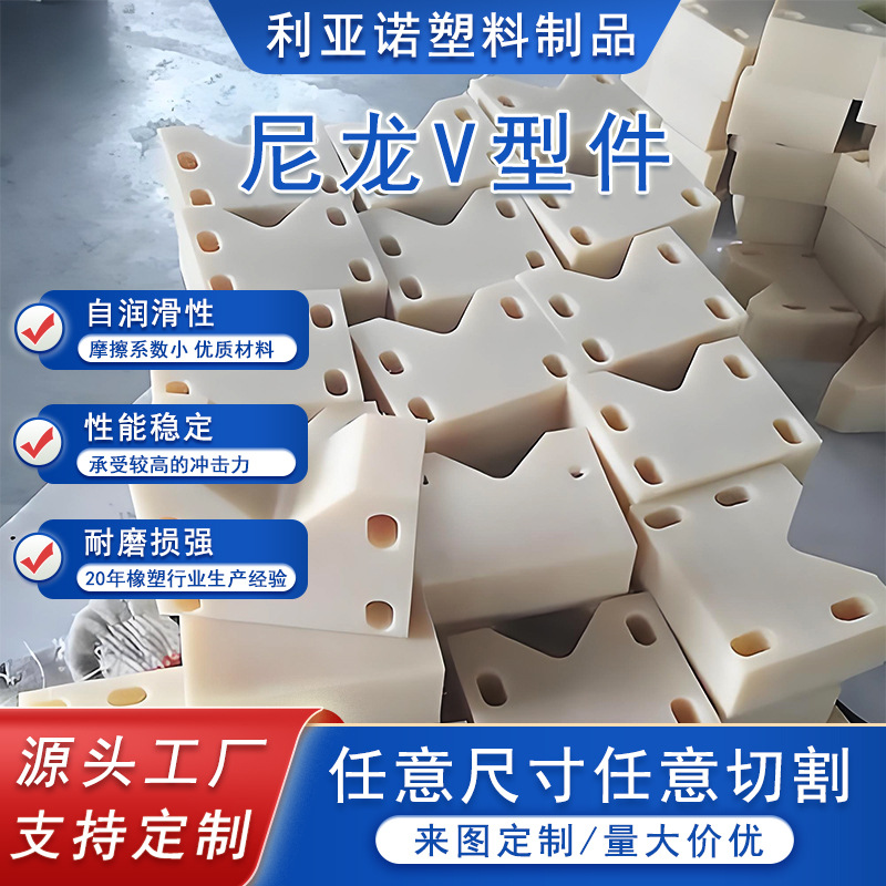 尼龙V型定位块耐磨塑料V型块工业限位挡块输送设备配件非标定制