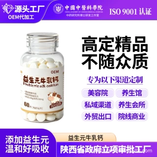 OEM代加工益生元牛乳钙片压片糖果补充维生素定制复合营养咀嚼