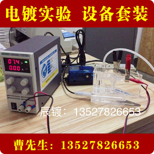 suit of Hull cell electroplating experimental equipment