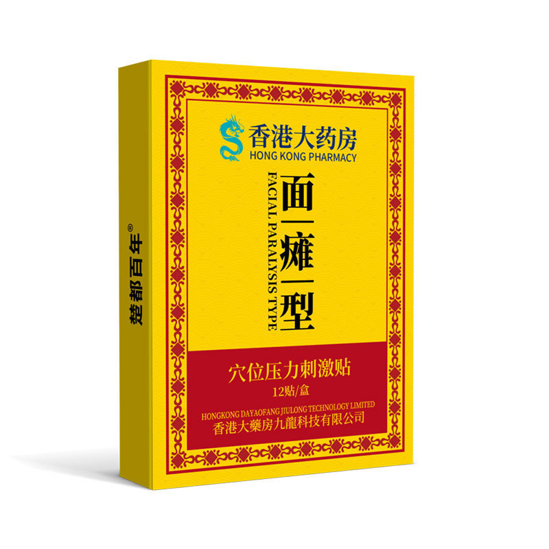 【現物当日出荷】香港大薬局楚都百年顔面麻痺型12枚|undefined