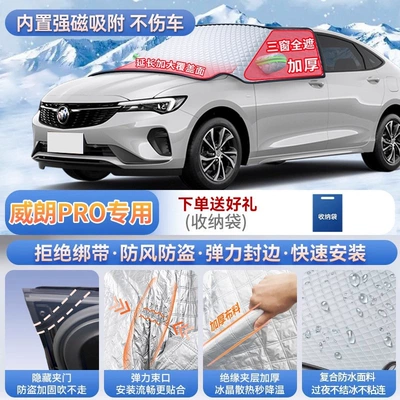 Car snow shield: Excelle, and E5 car models - exclusive-for-velan-pro-magnetic-strap-free-design-extra-thick-and-padded-for-warmth-frost-resistant-and-ice-free